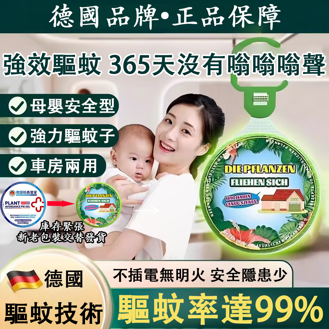 【德國植物驅蚊香薰凝膠|🌿 免插電免點火,孕嬰可用一開即避!✨】 【德國植物驅蚊香薰凝膠|🌿 免插電免點火,孕嬰可用一開即避!✨】